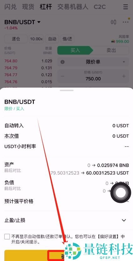 币安杠杆交易是什么?支持哪些订单类型?币安杠杆交易教学