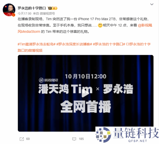 影视飓风Tim送罗永浩2TB苹果17ProMax 自己很欣喜