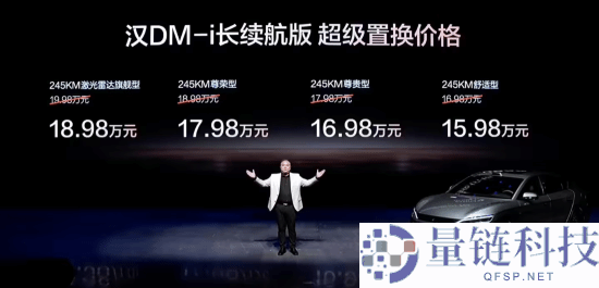 15.98万元起,比亚迪汉DM-i/EV智驾版领航加推上市