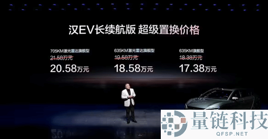 15.98万元起,比亚迪汉DM-i/EV智驾版领航加推上市