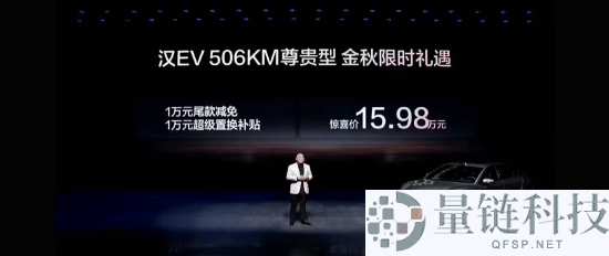 15.98万元起,比亚迪汉DM-i/EV智驾版领航加推上市