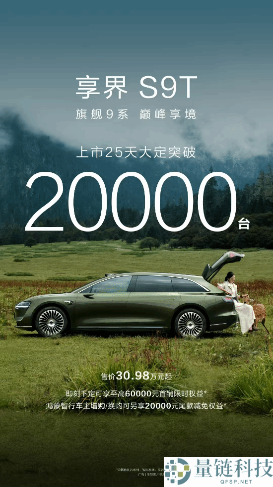 享界S9T上市25天大定破2万:创观光车市场销量新高