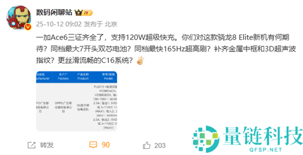 一加Ace 6三证完全蓄势待发,骁龙8至尊版+7800mAh史上最大电池