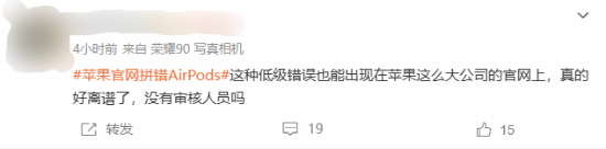 苹果官网再犯低级毛病,AirPods写错成ArPods 网友:替苹果为难