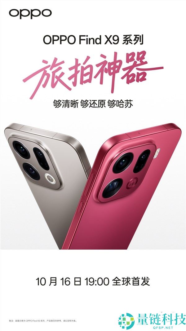 OPPO Find X9全系标配7000mAh+超大电池,续航实测超36小时