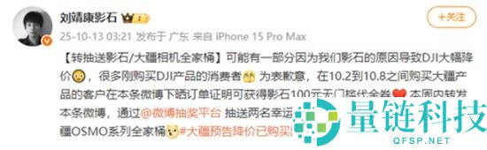 大疆大幅降价引争议 影石借机抱歉:送100元代金券