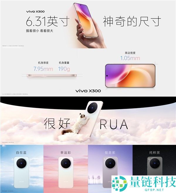 全球首发天玑9500,vivo X300发布,4399元起