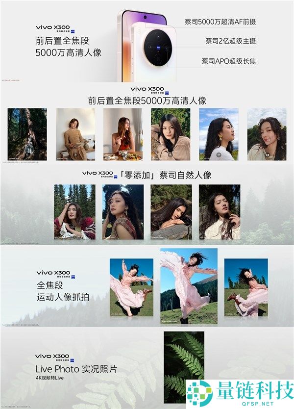 全球首发天玑9500,vivo X300发布,4399元起
