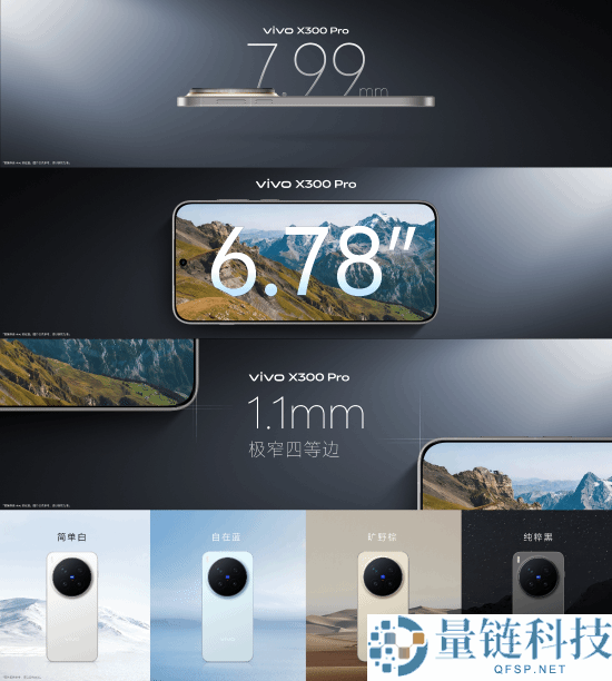 影象最强旗舰,vivo X300 Pro发布:5299元起