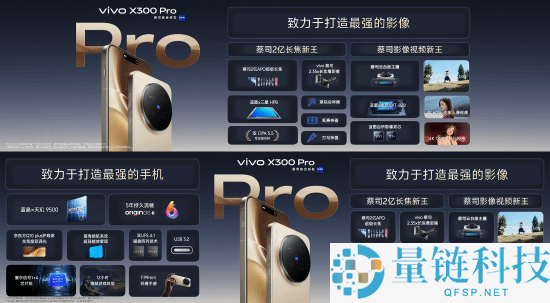 影象最强旗舰,vivo X300 Pro发布:5299元起