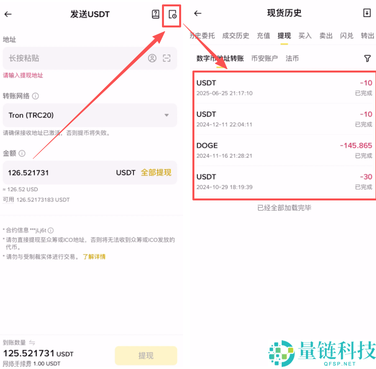 币安交易所卖出USDT提现人民币操作教程(大陆新手必备)