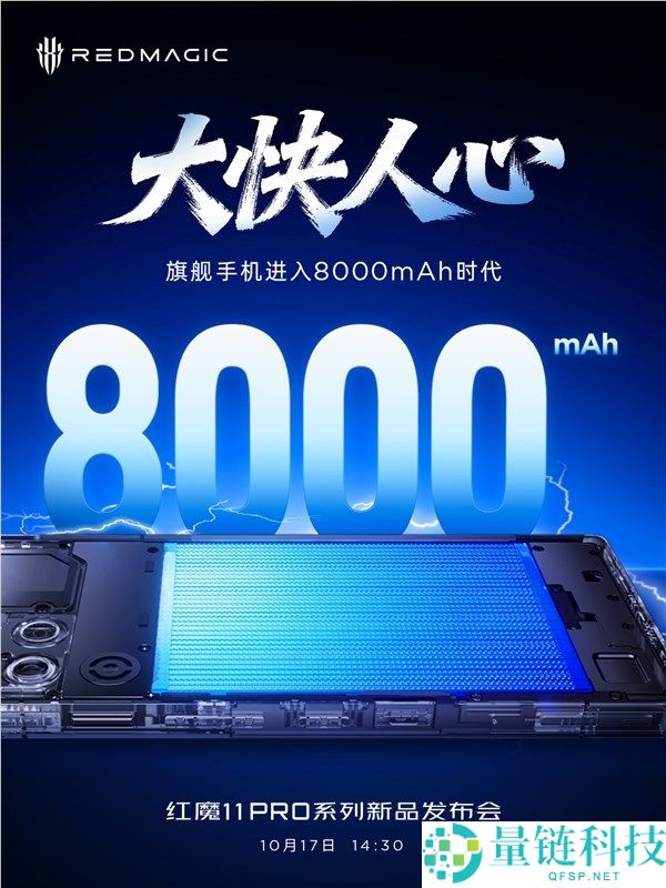 红魔11 Pro系列让旗舰手机迈入8000mAh时期,今天见