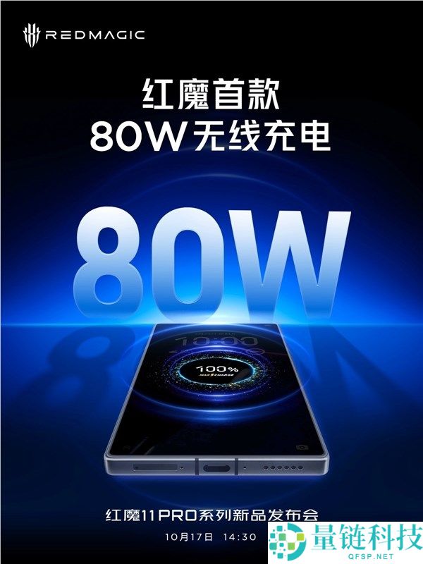 红魔11 Pro系列让旗舰手机迈入8000mAh时期,今天见