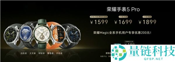 1599元起,光荣腕表5 Pro正式发布,支撑无感血压监测