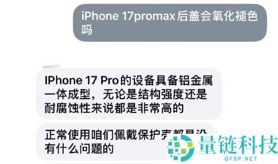 iPhone17ProMax后盖氧化退色？客服回应来了,