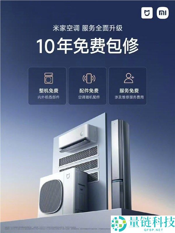 雷军,小米米家空调10年收费包修 把行业效劳规范带到新高度