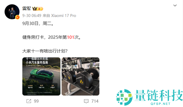 雷军时隔多天重回健身房打卡,一场秋雨一场寒