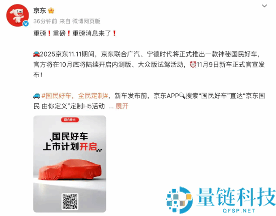 京东造车热搜爆了 支撑换电 广汽成大赢家