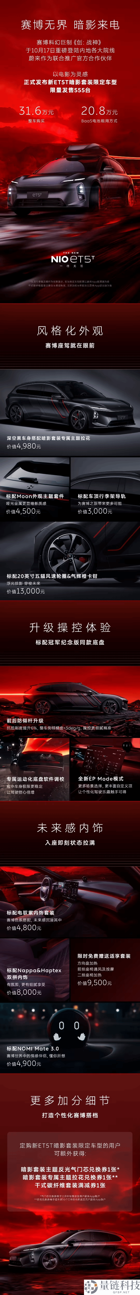 蔚来新ET5T阴影套装限制车型发布:限量出售555台