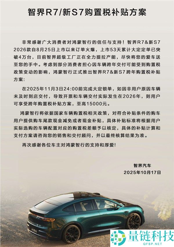 至高兜底15000元 鸿蒙智行智界发布置办税补助计划