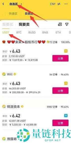 币安APP卖出提现流程:币安提现支付宝微信教学(附币安官方APP下载注册)