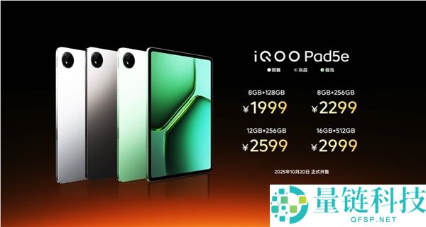 1999元起,iQOO Pad5e发布,12.1英寸大屏+第三代骁龙8s