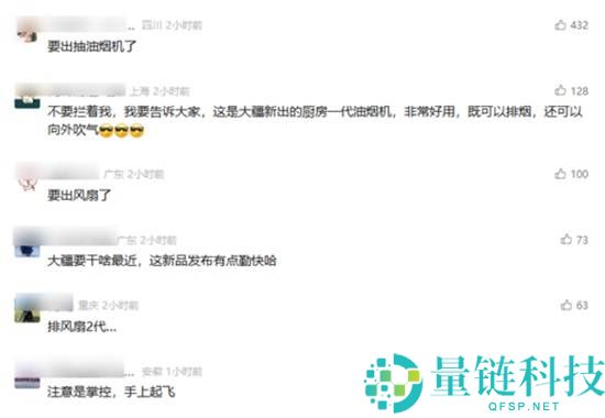 大疆又一款奥秘新品表态 网友:要出抽油烟机了?