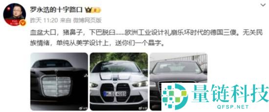 罗永浩回应吐槽BBA设计 我的任务室拿过一切设计大奖