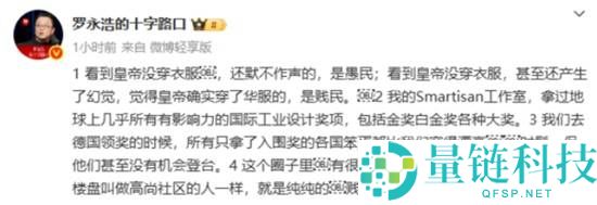 罗永浩回应吐槽BBA设计 我的任务室拿过一切设计大奖