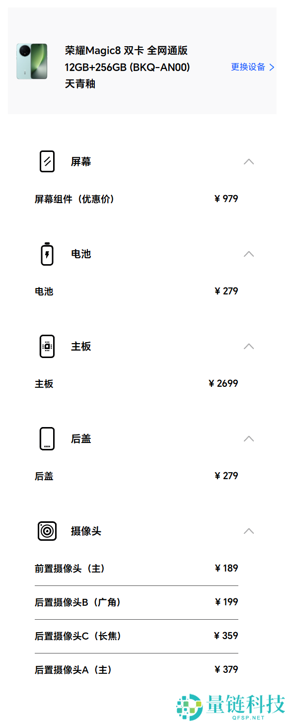 光荣Magic8系列维修备件价钱发布,屏幕979元起 主板2699元起
