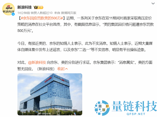 “罚款美的500万”事务为辟谣？京东回应来了