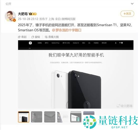 2025年了锤子官网仍然能翻开 锤子T1广告语变了