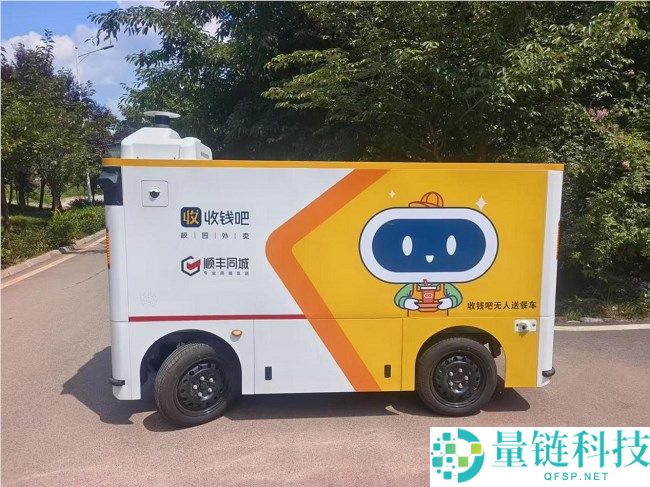 超800台无人车落地全国105城,顺丰同城再拓校园无人车餐配场景