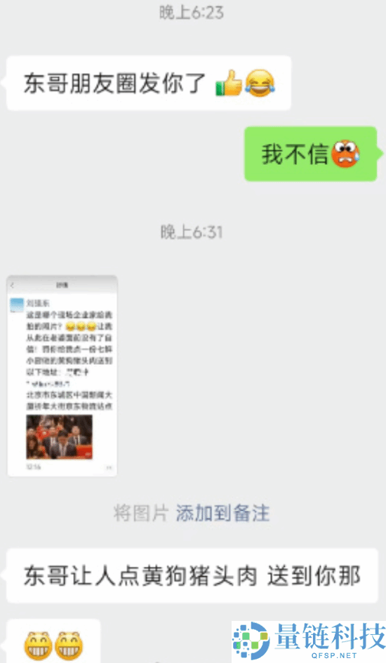 刘强东同伙圈预留电话被打爆 知恋人士：对方只是一位骑手