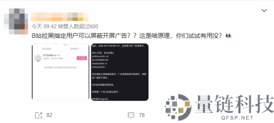 “B站拉黑指定用户 屏蔽开屏广告”登热搜 B站回应
