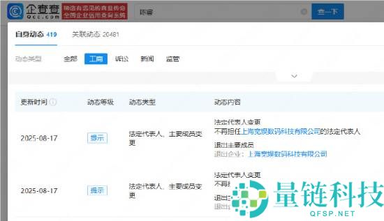 企查查显示：陈睿现已离任哔哩哔哩科技总司理