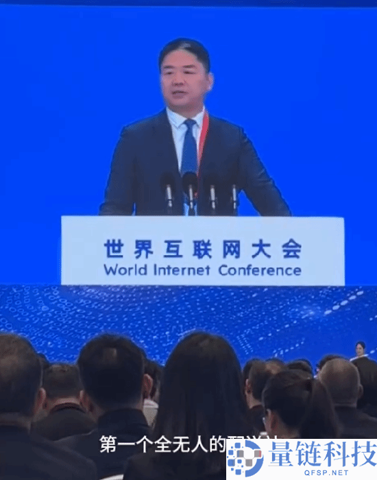 刘强东：来岁将建成全球首个全无人配送站