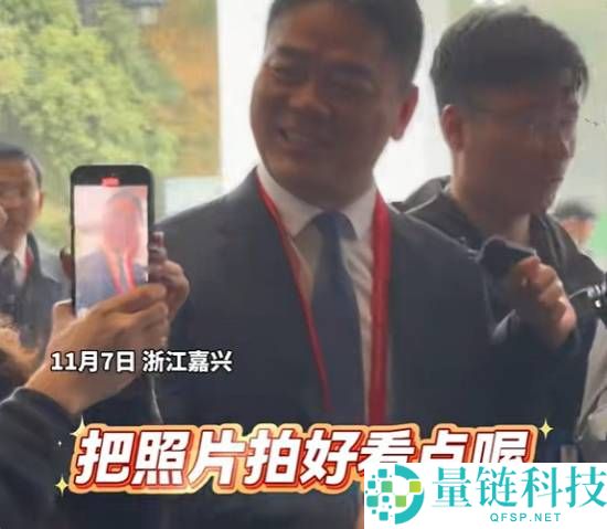 刘强东现身乌镇互联网大会 让记者把照片拍美观点儿