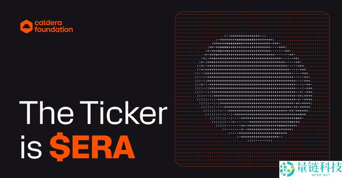 Caldera(ERA)币是什么?怎么买?ERA空投、未来前景及价格预测