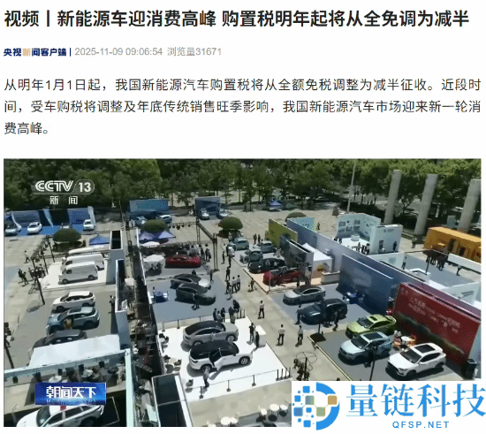 新动力车迎花费顶峰 置办税来岁起将从全免调为减半