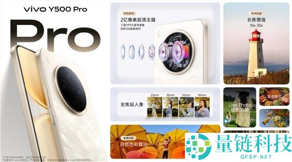 2亿像素旗舰主摄同档无敌,vivo Y500 Pro发布,1799元起