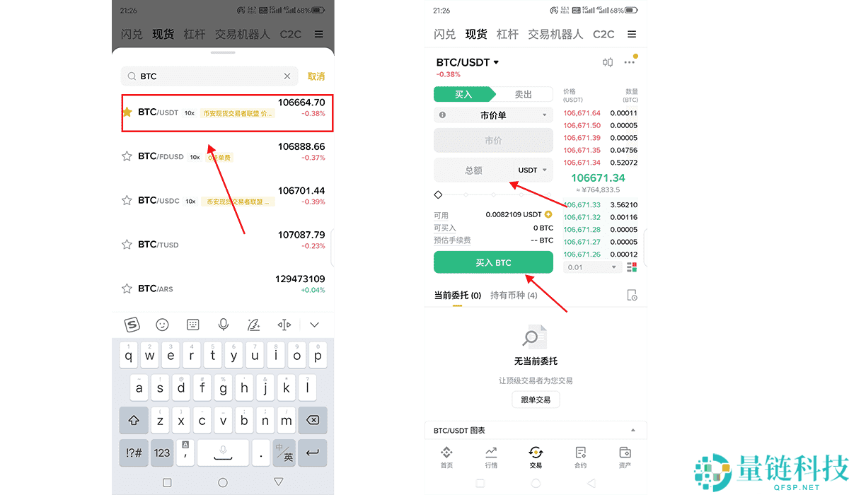 币安交易所APP中文版下载、注册、出入金交易全教程(苹果用户必看)