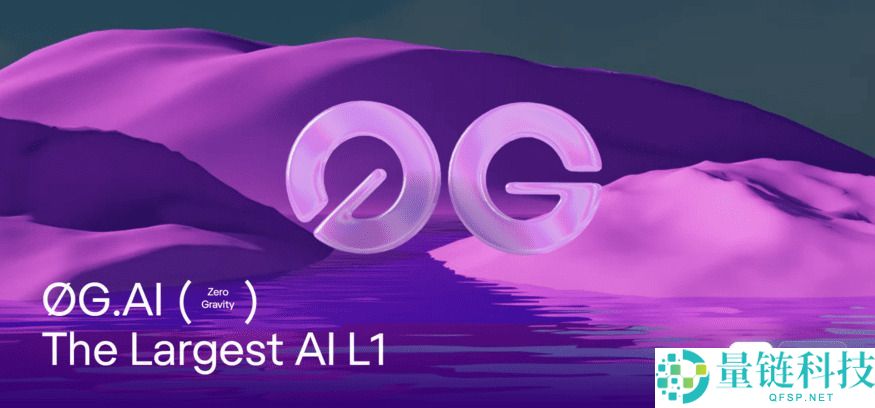 ZeroG(0G)币是什么?0G代币经济学、价格预测及购买方法