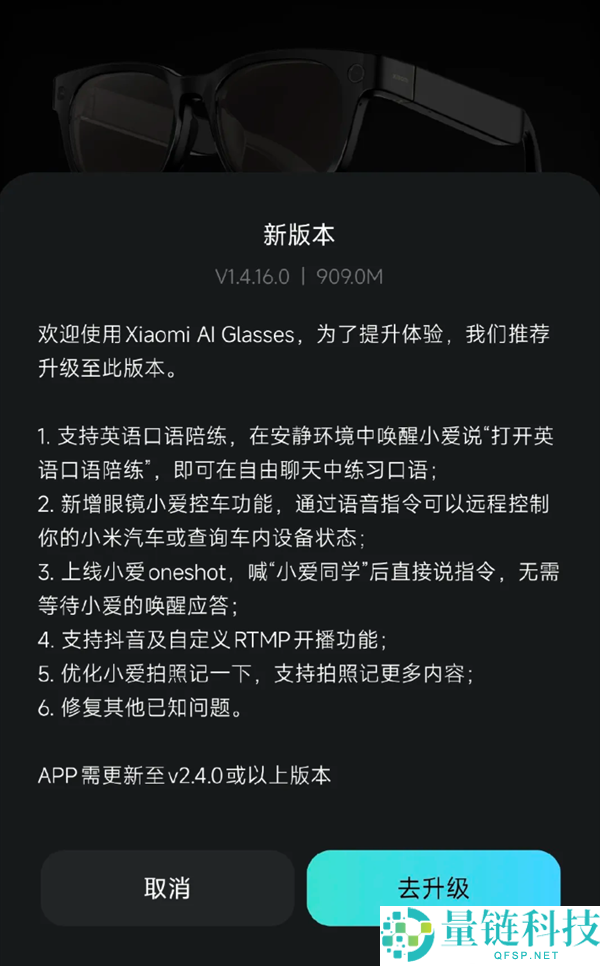 小米首款AI眼镜发布固件更新 支撑抖音开播、小爱控车