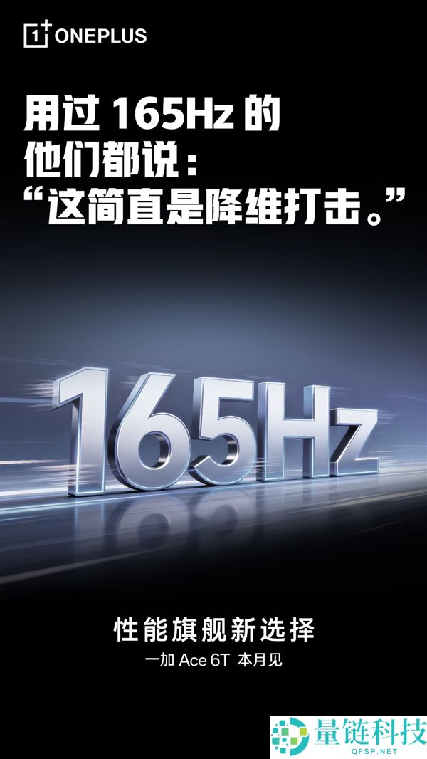 一加Ace 6T轻松完成FPS手游165无穷满帧：同档无敌