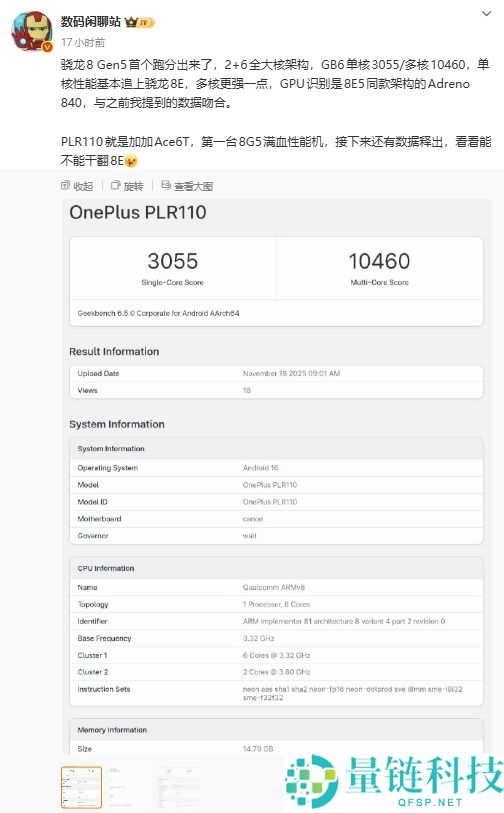 一加全球首发,高通骁龙8 Gen5前瞻：多核成果逾越骁龙8E