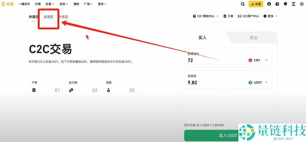 2025币安交易所如何购买USDT币？C2C出金入金从入门到精通全教学