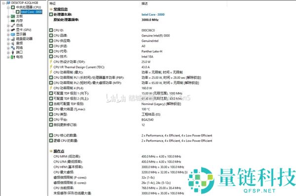 Intel Panther Lake倏忽开卖,不外是工程样品