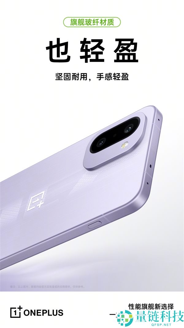 一加Ace 6T搭载安卓顶级旗舰同款玻纤：质感同档无敌