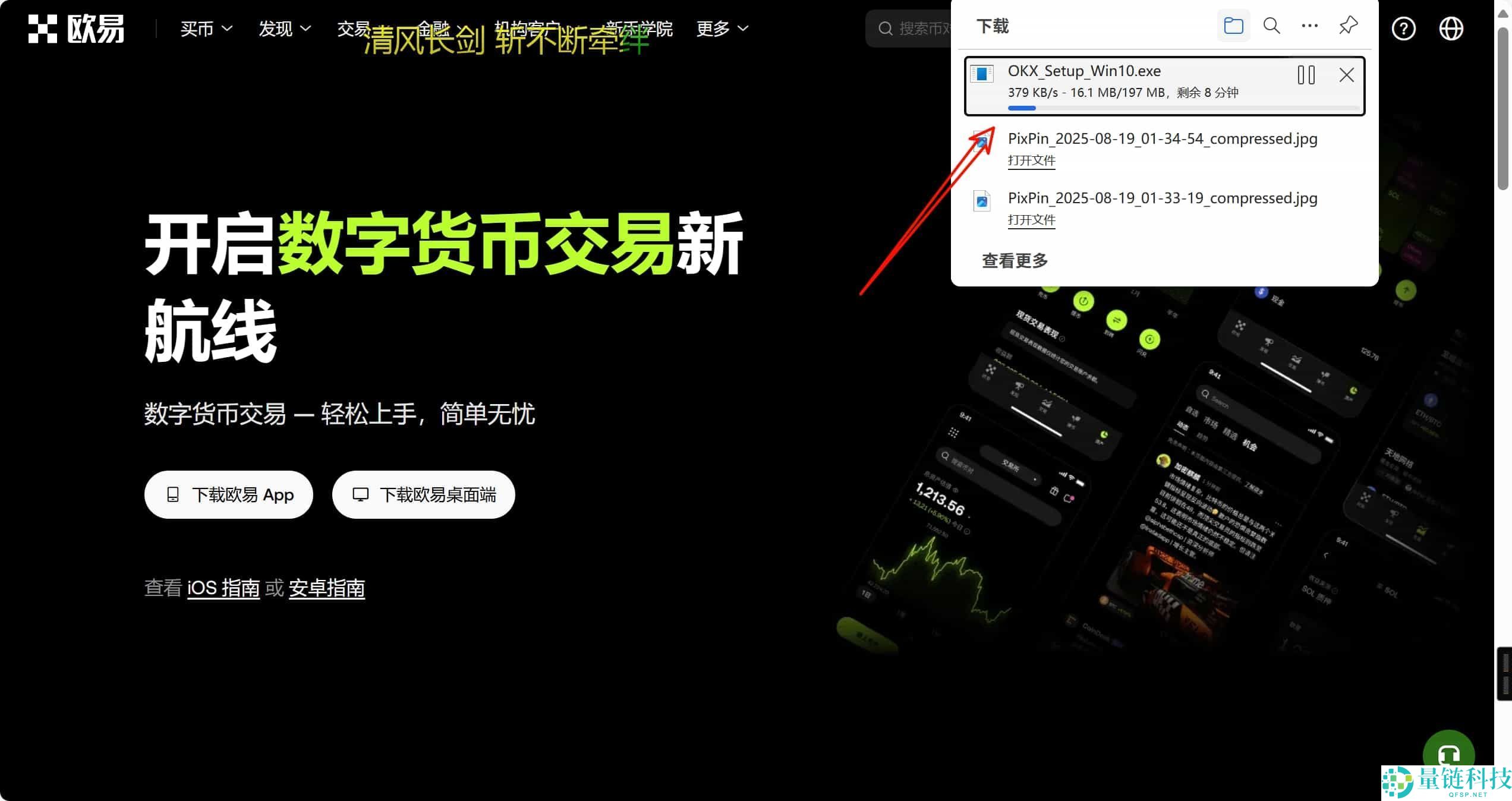 比特币交易软件(欧易)电脑PC版详细下载方法及保姆级使用教程
